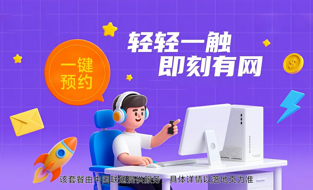 榆阳区中国联通